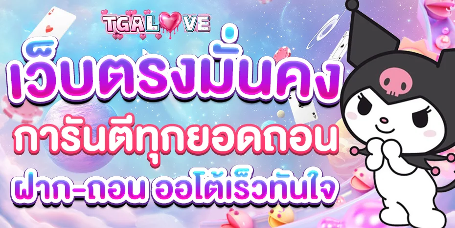 TGALOVE